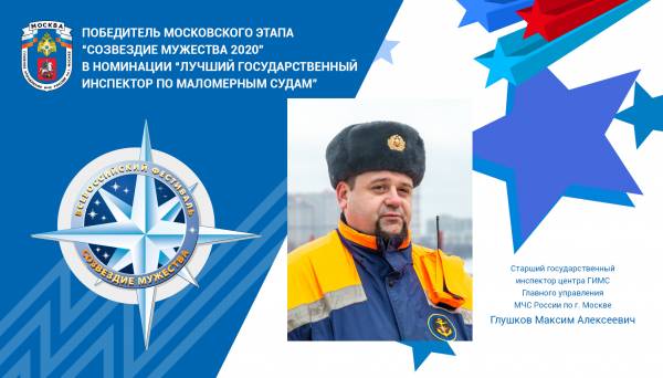 Выпускник КЮМРП - лучший государственный инспектор по маломерным судам