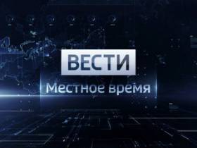 Вести ждут вестей.